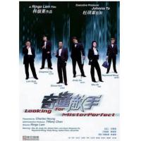 R747奇逢敌手（高清版）2003 林岭东 自编自导港产动作喜剧