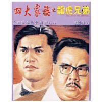 R754四大家族之龙虎兄弟（高清版） 1991 豆瓣评分7.8分