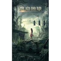 R773重启地球（高清版） 2021国产科幻灾难网络电影