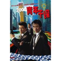 X706新扎师兄 高清版 2004 王晶执导港产火爆犯罪动作经典