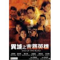 Y634异域之末路英雄 高清版 1993 梁朝伟主演港产战争历史经典