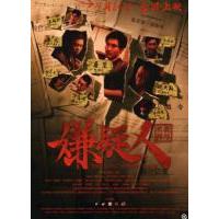 Y643嫌疑人之长夜将尽 高清版 2021年中国上映剧情犯罪片