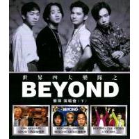 Y650-652世界四大乐队之“Beyond乐队”演唱会（下） 3碟装 画质较差，介意勿拍