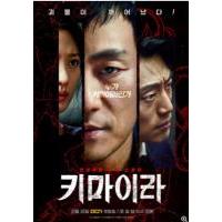 Y653-655奇美拉 3碟装 高清版 2021年朴海秀、金秀贤主演惊悚韩剧