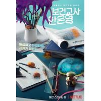 Y660-661灵能教师安恩英 2碟装 2020 Netflix出品,韩国最新魔幻驱魔惊悚新剧