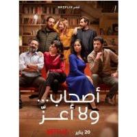 Y853完美陌生人黎巴嫩版 2021 网飞出品2021最新讽刺喜剧佳作