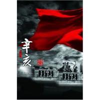 Y860-861辛亥 2碟装 2011 高清版