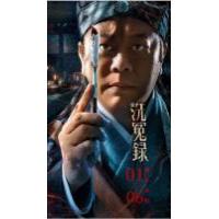 Y862新洗冤录 高清版 2022年香港最新上映古装悬疑犯罪奇幻大作