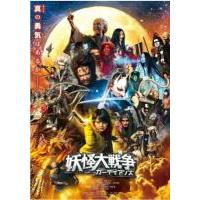 Y864妖怪大战争 守护者（2021）高清版 最新剧情奇幻新作