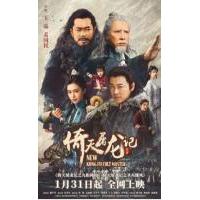 Y867倚天屠龙记之九阳神功 高清版 2022开年古装武侠动作片