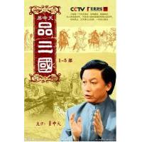 Y884-886易中天品三国 TV全集+特别篇 3碟装