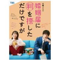 Y887-889只是在结婚申请书上盖了章 高清版  3碟装（TV全集+番外篇） 2021年清野菜名主演日剧