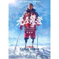 Y895无尽攀登 高清版 2021年国产最新上映纪录片