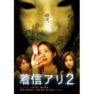 V608鬼来电2 (2005) 日本 箭影版