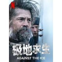 U894逆冰之行 2022年美国上映剧情历史冒险片