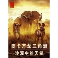 U901幸存的天堂 2022 网飞出品2022最新自然生态纪录片精品