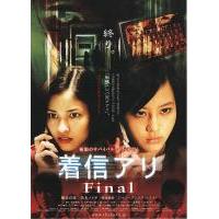 V609鬼来电3 (2006) 日本 箭影版