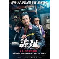 V789诡扯 2022宝岛台湾上映喜剧恐怖爽片