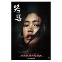 V794哭悲 2021年度台湾恐怖片力作