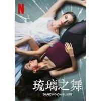 V797琉璃之舞 2022年西班牙上映最新剧情惊悚片