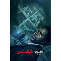 V798-799梦魇绝镇 2碟装