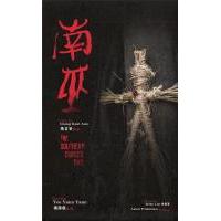 V802南巫 高清版 2020 马来西亚出品2020年度恐怖佳作