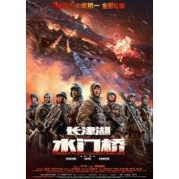 V884长津湖之水门桥/长津湖2 (2022)正式版 豆瓣7.2