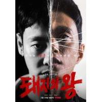 W780-782猪猡之王 3碟装 高清版 2022【TV全集+电影版】高分悬疑复仇剧