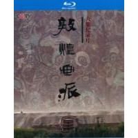 W810敦煌画派(2016) 高清版