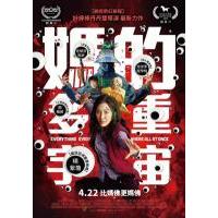 B1017瞬息全宇宙/奇异女侠玩救宇宙 正式版 (2022)豆瓣7.7