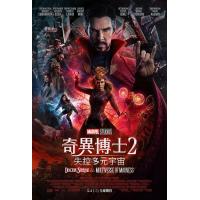 B1061奇异博士2：疯狂多元宇宙 正式版(2022) 豆瓣6.9 全景声