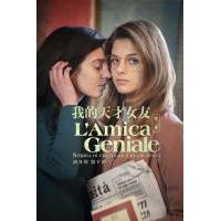 B1105-1106我的天才女友 第三季 2碟 高清版 L'AMICA GENIALE SEASON 3‎ (2022) 豆瓣9.5