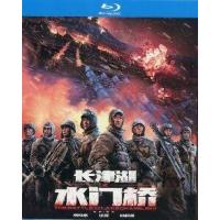 H1074 BD50 长津湖之水门桥 (2022)豆瓣7.2