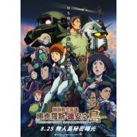 B1467机动战士高达：库库鲁斯·多安的岛 (2022) 日本 高清版 豆瓣7....