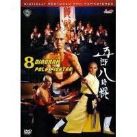 C1111五郎八卦棍 (1984) 德版 豆瓣7.1