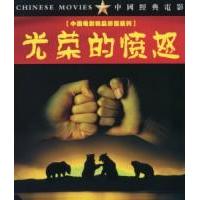 C1118光荣的愤怒(2006) 中国电影精品修复系列 豆瓣8.2