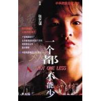 C1464一个都不能少 高清版  1999 张艺谋经典作品，豆瓣7.6