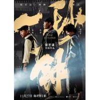 H1117 BD50 一秒钟(2020)豆瓣7.7