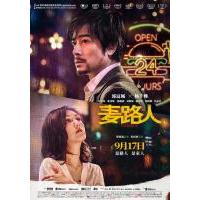 C1476麦路人/麦难民 (2019) 港产片 正式版 豆瓣6.6