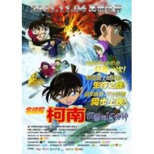 D1436名侦探柯南:沉默的15分钟 2011 豆瓣6.5