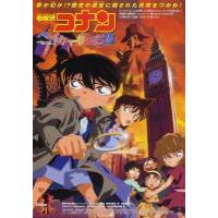 D1431名侦探柯南：贝克街的亡灵 2002 豆瓣8.8