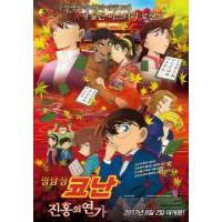 D1432名侦探柯南：迷宫十字路 2003剧场版 豆瓣8.2