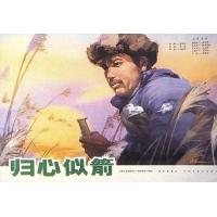 E1029归心似箭 (1979) 中国电影精品修复系列 豆瓣7.5