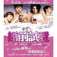 E1033婚前试爱 (2010) 港产片 豆瓣5.6
