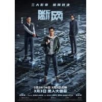 E1239断网 高清版 2023 含国粤语 2023港产犯罪动作新片