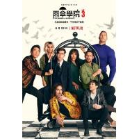 E1247-1248伞学院 第3季 2碟装 2022 漫画改编，超高人气科幻战争