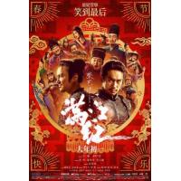 F1030满江红 正式版 2023张艺谋执导古装悬疑电影