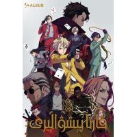 F1146-1147至高之牌 2碟装2023最新日本动作科幻动画