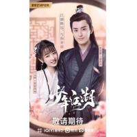 J1079-1080少年江湖 2碟装 2023古装武侠言情剧