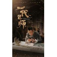 J1092-1094一代匠师 3碟装 2023年最新央视热播民国历史剧